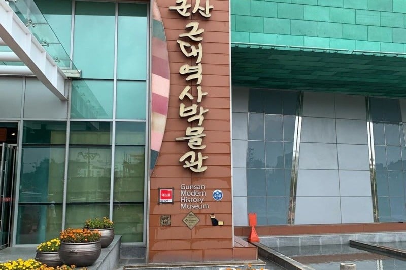 群山近代历史博物馆时间旅行 (5/5)