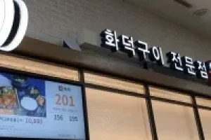 火炉烧烤专门店 