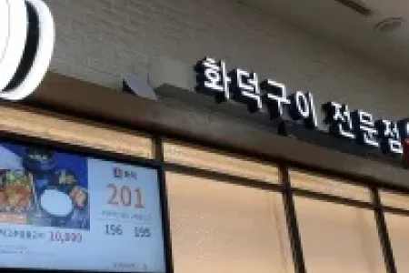 火炉烧烤专门店 