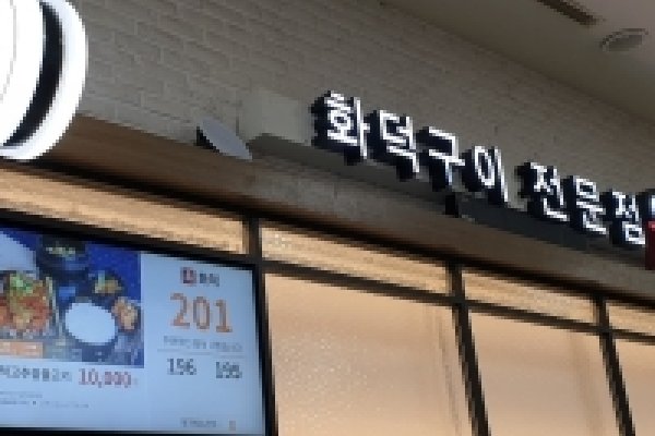 火炉烧烤专门店