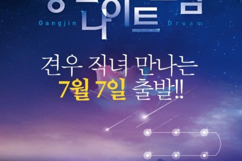 康津夜之梦강진 나이트 드림 (2/2)