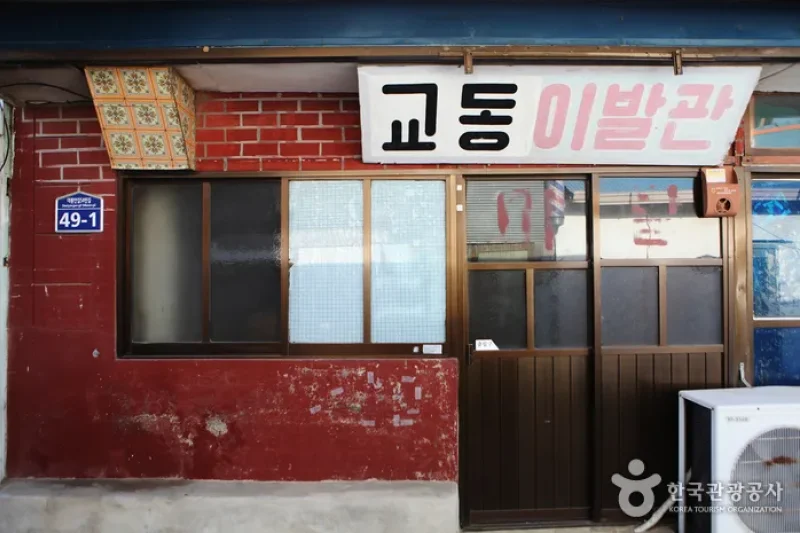 교동도(강화)