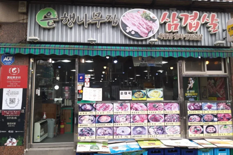 银杏树家