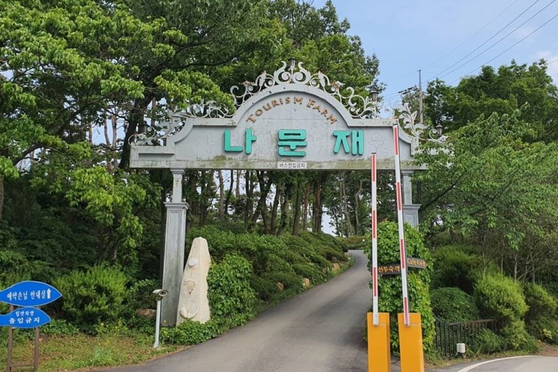Namoonjae渡假村 (7/10)