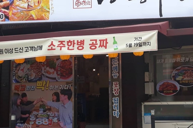 望远洞水昌谷(旧 南原水昌谷泥鳅汤)