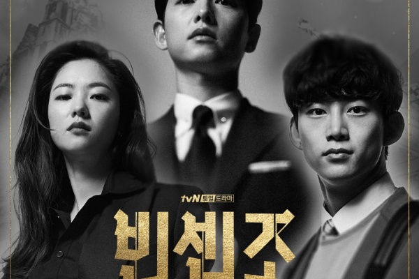 K-drama 빈센조(VINCENZO) : 黑道律师文森佐
