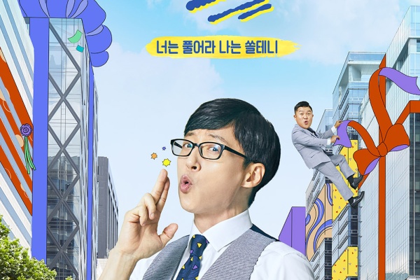 You Quiz on the Block tvN 