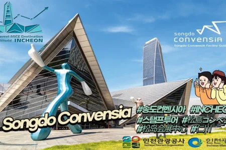 松岛国际会展中心-仁川(Songdo Convensia)