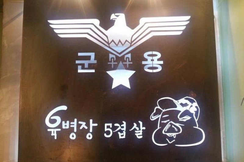 陆兵长  (1/1)