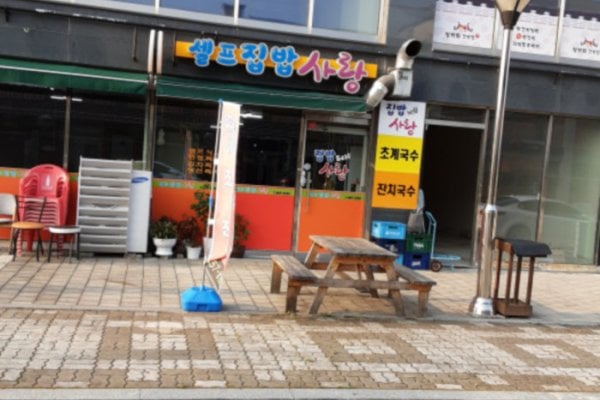 自助家常饭爱