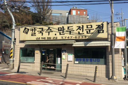 城北洞家 