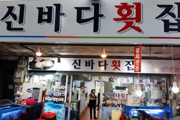 Sinbada 鱼脍店