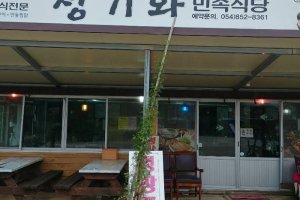 青瓦民俗食堂 