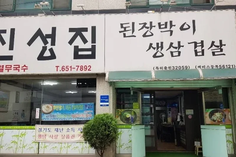Doenjangbagi Jinseongjip (1/1)