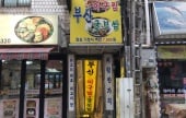 釜山辣炖安康鱼牡蛎菜包肉