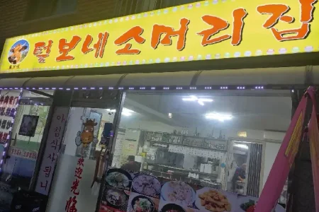Teolbone Someoriijip 