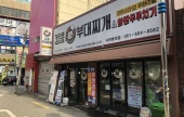 金刚部队火锅 釜山西面乐天