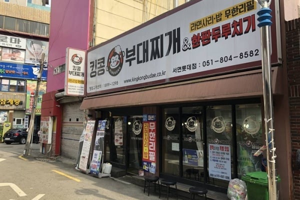 金刚部队火锅 釜山西面乐天