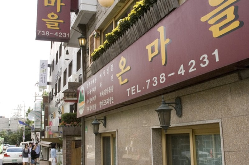 全村 