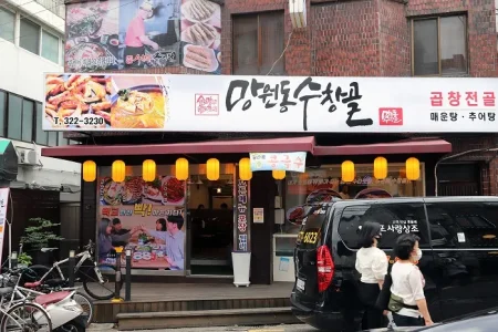 Mangwon-dong Suchanggol