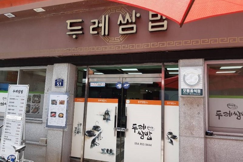 Durae蔬菜包饭 