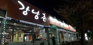 江南村 