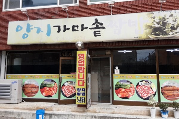 Yangji铁锅蔬菜包饭