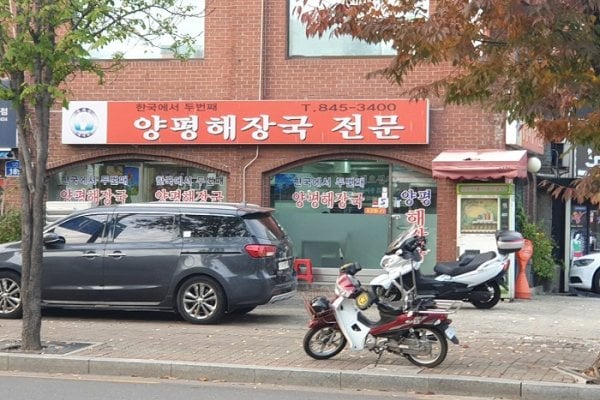 Hangugeseo Dubeonjjae Yangpyeong Haejangguk Jeonmun