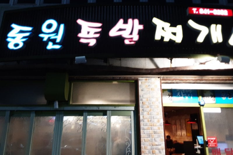 Dongwon 酱猪蹄