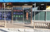 Geobukgol 安东 Guksi