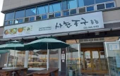 沙川浦口 