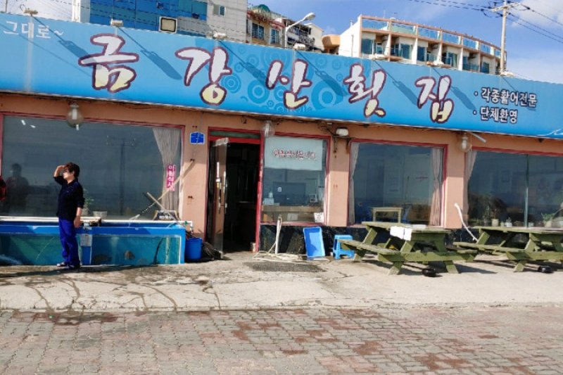 金刚山刺身店 