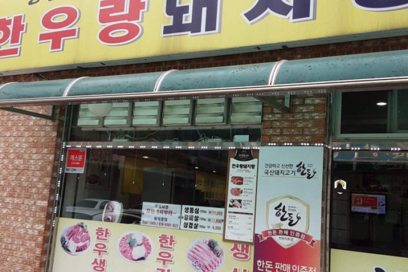 韩牛rang Dwaejirang 