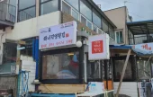 海女直营鱼脍店 