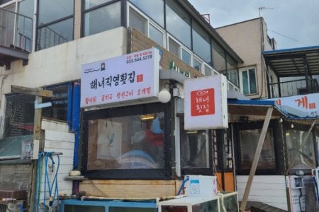 海女直营鱼脍店 