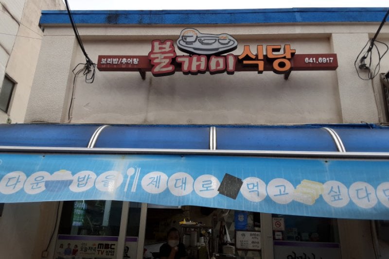 Bulgaemi Sikdang 