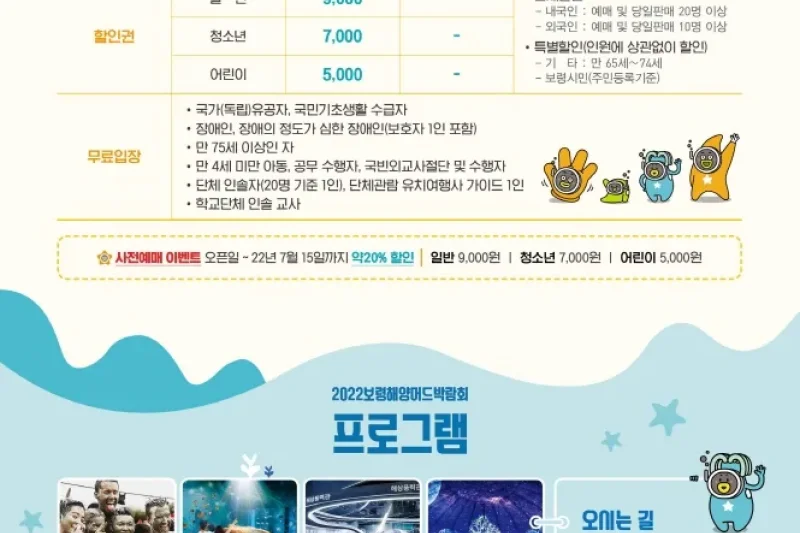 保宁海洋泥浆博览会2022 보령해양머드박람회