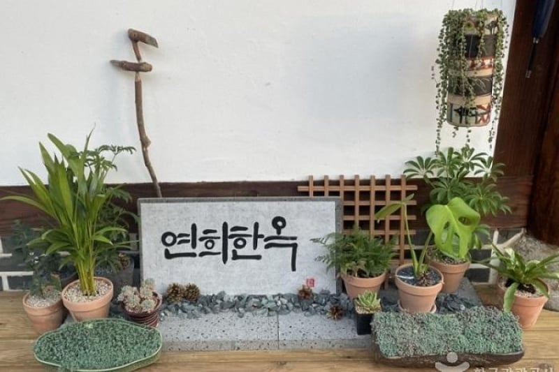 灵岩延禧韩屋度假民宿 [韩国旅游品质认证/Korea Quality]  (2/12)
