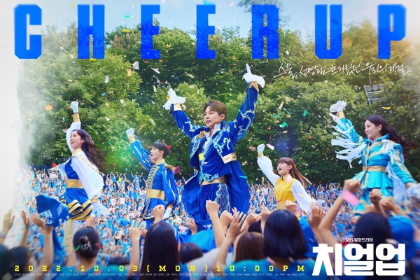 【首播开箱】能量满点《青春应援CHEER UP》