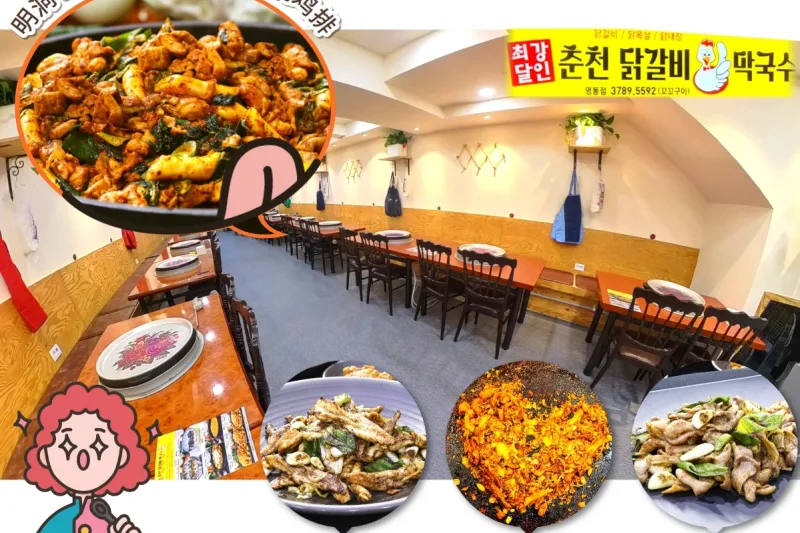 最强达人 春川铁板鸡荞麦面 明洞店 / 韓國美食優惠券