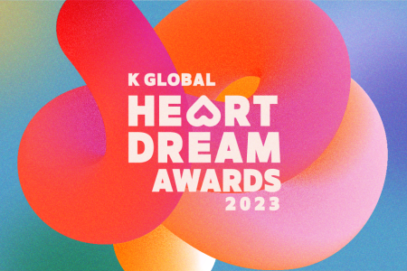 【立即确认】2023 K GLOBAL HEART DREAM AWARDS Ticket + N首尔塔门票