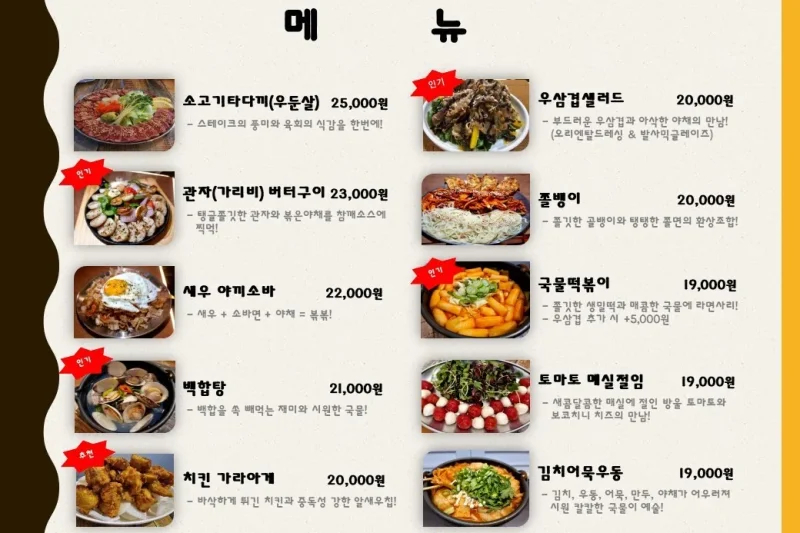 SULDEUNBAM 弘大总店