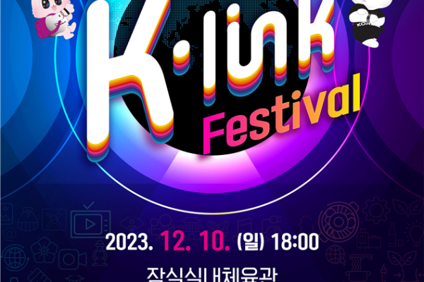 2023 K-Link Festival KPOP 音乐会门票套餐