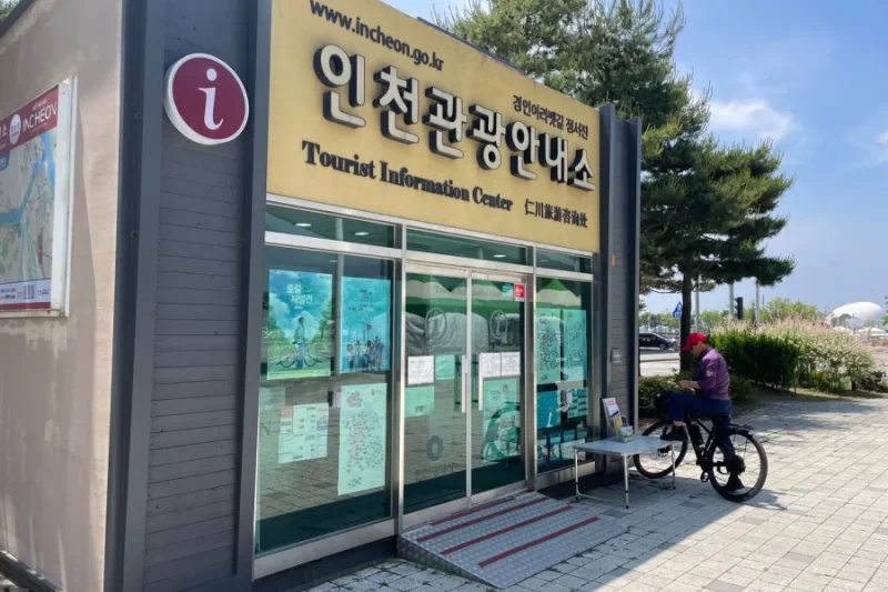 京仁运河正西津  旅游服务台