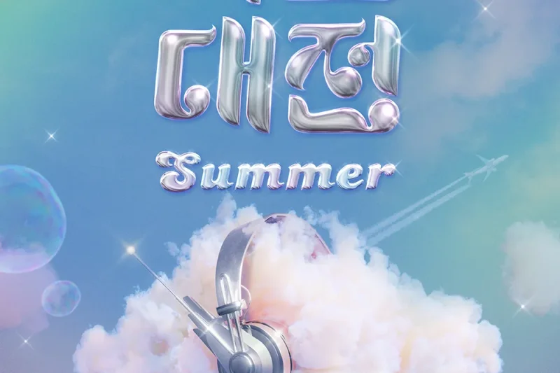 【立即确认】2024歌谣大战Summer观览 2024 SBS Gayo Daejeon Summer Ticket Package