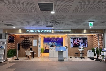 仁川医疗支援中心(仁川港国际客运码头)