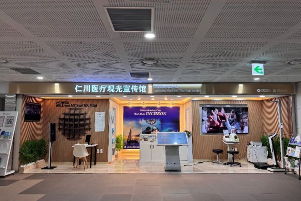 仁川医疗支援中心(仁川港国际客运码头)