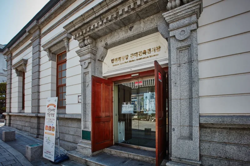 仁川开港场近代建筑展示馆