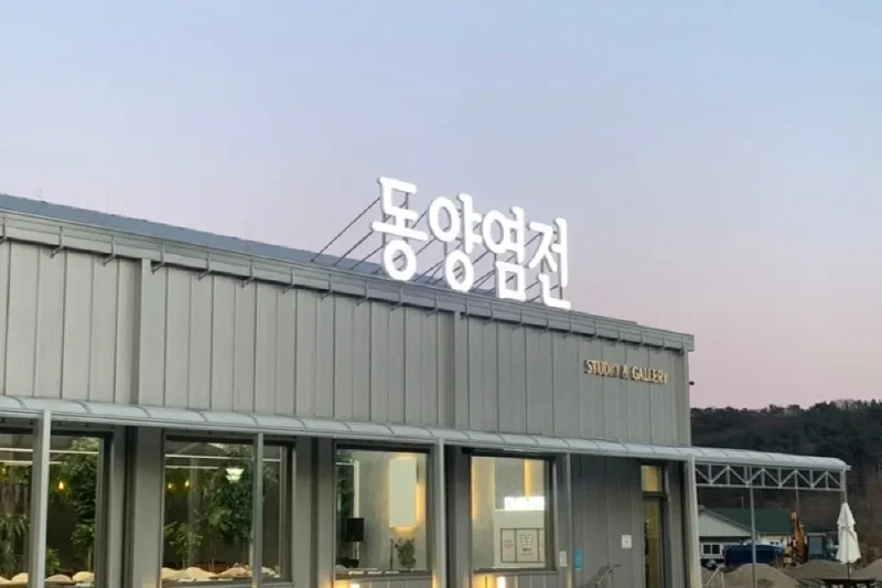 东洋盐田 Bakery Cafe / Studio &amp; Gallery (2/30)