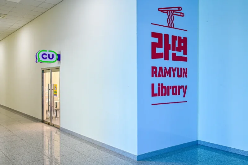 CU 旺山游艇码头分店 - 方便面图书馆